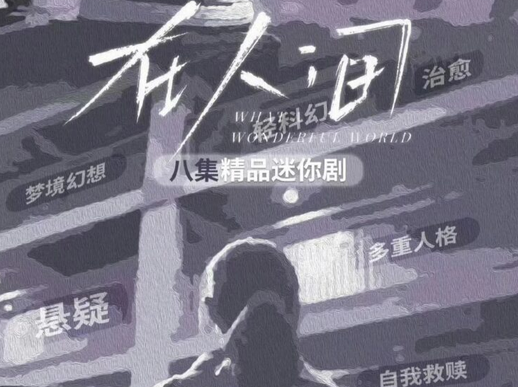 赵丽颖新剧在人间5月28日震撼开播，国外回国加速器阻尼流畅观看精彩剧集！