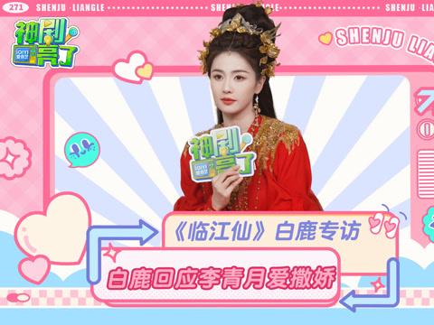 白鹿新剧《神剧爱神女》定档！网友：这CP感我先嗑为敬