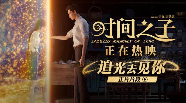 国产动画《时间之子》热映：十七与千晓的催泪告别，教会我们如何与离别和解