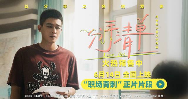 海外用戶必看！解鎖微博熱議《分手清單》職場背刺片段全攻略
