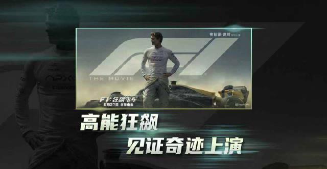 海外用戶必看！解鎖微博熱門話題《F1狂飆飛車》的終極指南