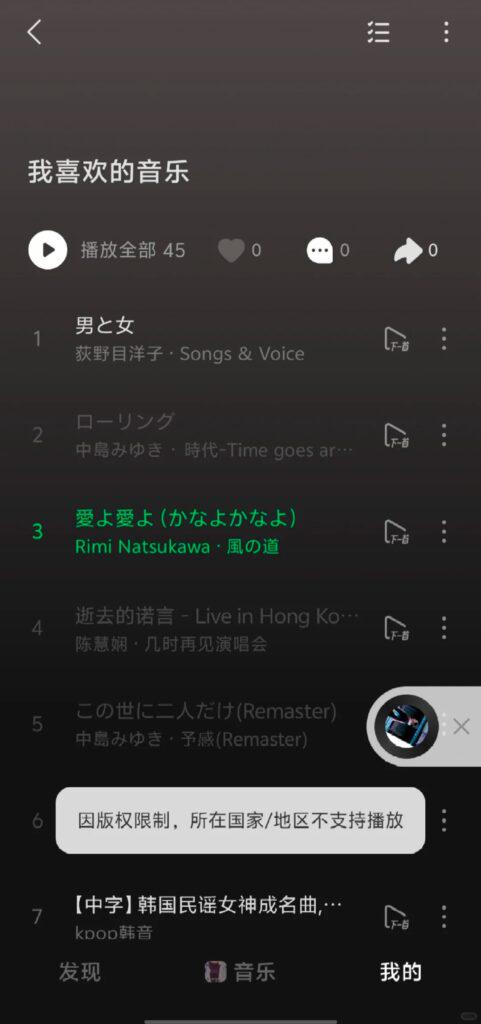 区域限制提示界面
