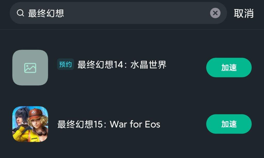 游戏加速操作界面