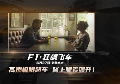海外党必看！布拉德·皮特新片《F1狂飙飞车》预告炸裂，教你突破地域限制追热点