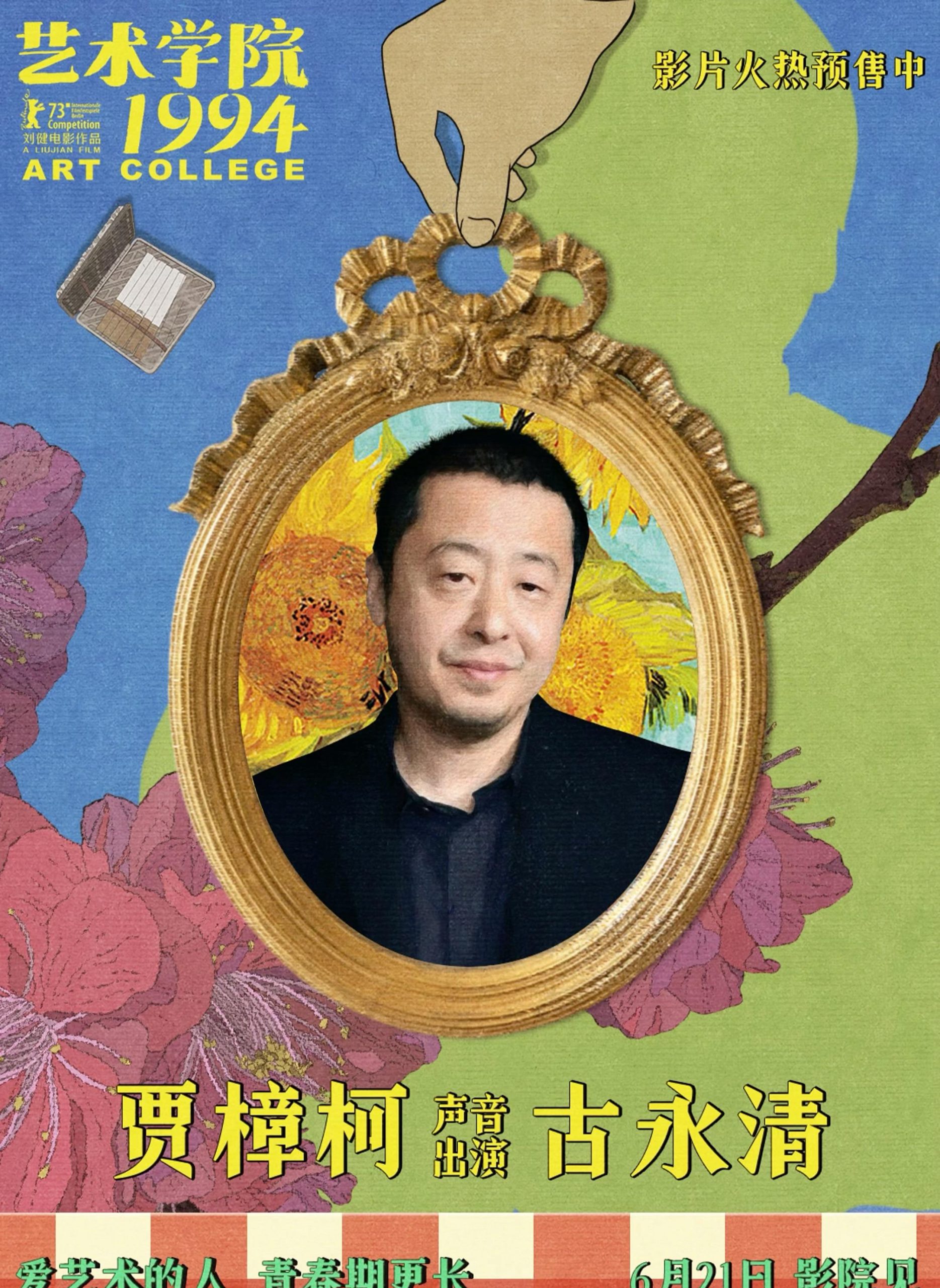 海外华人必看！一招解除微博影视综艺地区限制，柏林入围新片《艺术学院1994》预售中