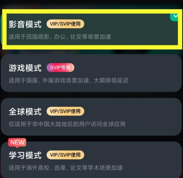 影音加速功能界面