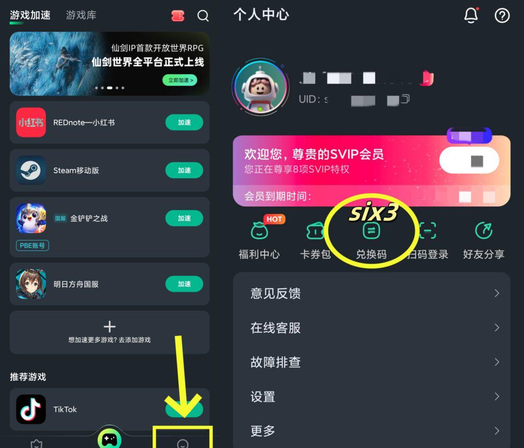 手机端兑换流程