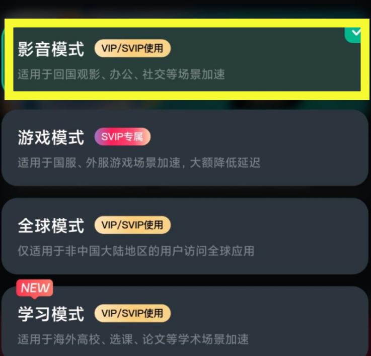 Sixfast影音加速功能界面