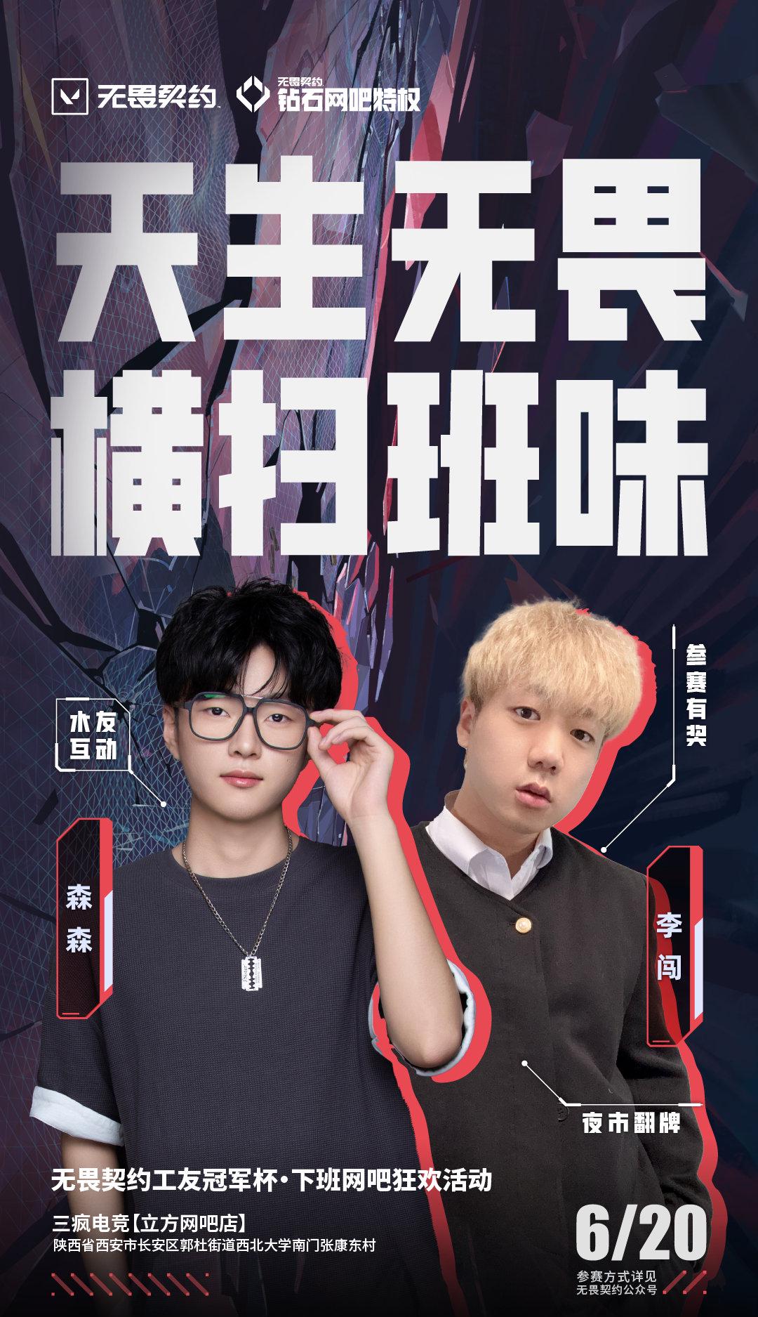 海外华人如何突破限制？《无畏契约》工友冠军杯全球观赛指南