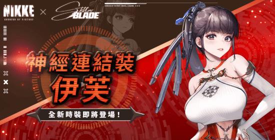 《胜利女神：妮姬》×《剑星》联动时装惊艳亮相！海外畅玩国服游戏全攻略