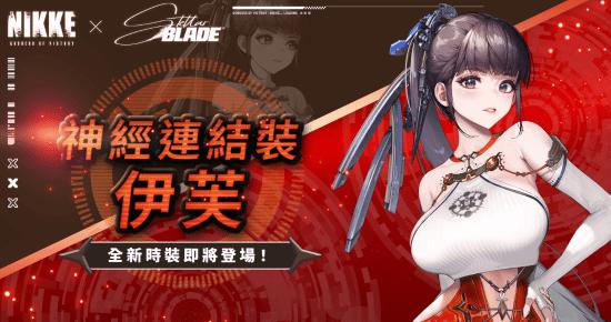 《胜利女神：妮姬》与《剑星》联动时装惊艳亮相，海外玩家网络优化全攻略