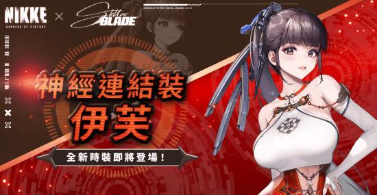 《胜利女神：妮姬》与《剑星》联动时装惊艳亮相，海外玩家畅玩国服游戏解决方案