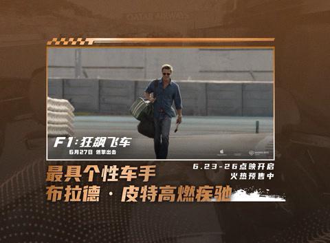海外华人必看!一招解除微博影视地区限制,解锁《F1:狂飙飞车》皮特新片