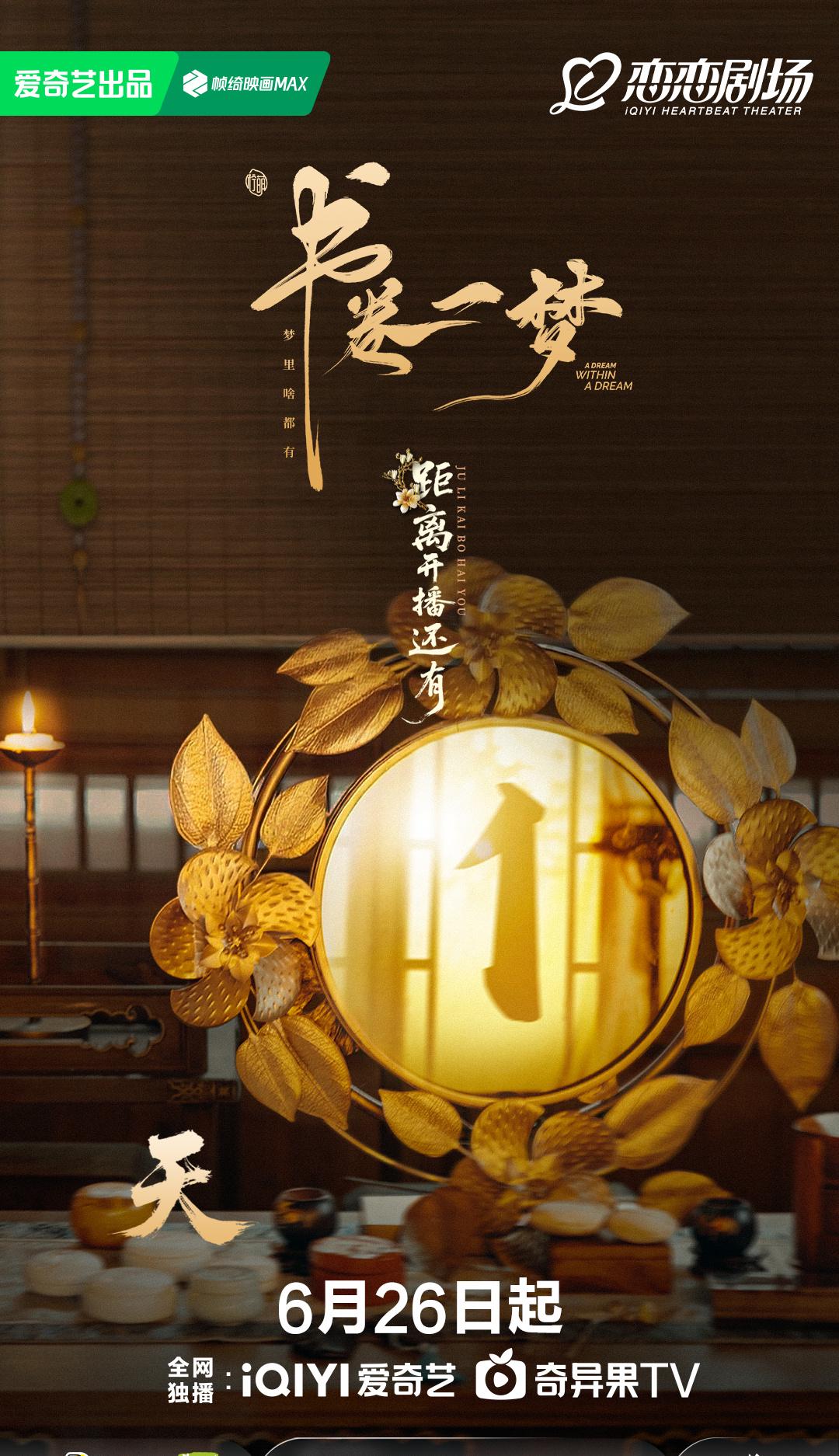 海外华人必看！一招解除微博影视地区限制，追《书卷一梦》不再卡顿