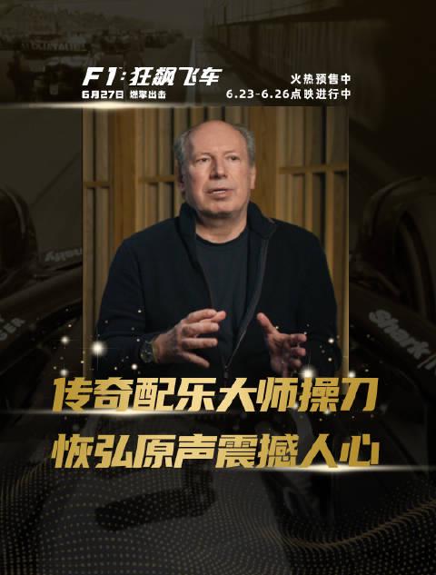 海外华人看不了《F1狂飙飞车》？3招教你破解地区限制，解锁汉斯·季默的燃炸配乐
