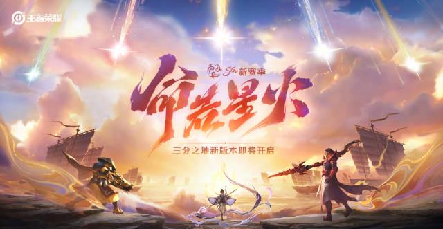 《王者荣耀S40新赛季三分之地版本上线！海外玩家如何用Sixfast低延迟畅玩？》