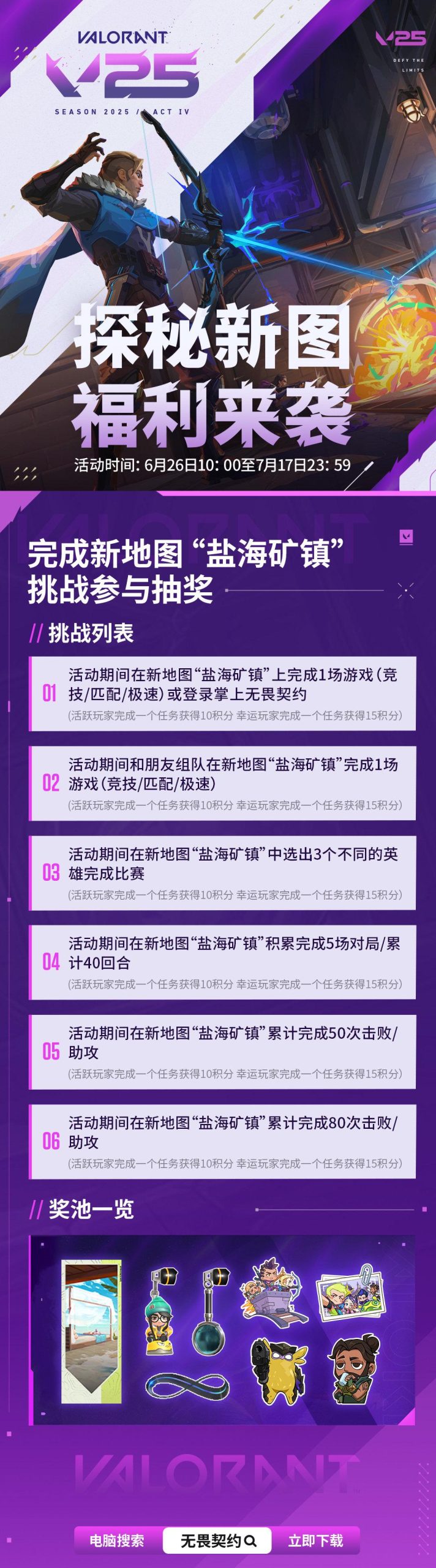 《无畏契约》新图福利活动6月26日开启！海外玩家如何用Sixfast加速参与？