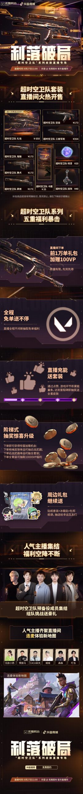 海外华人如何解锁《无畏契约》新皮肤直播？超实用教程来了！