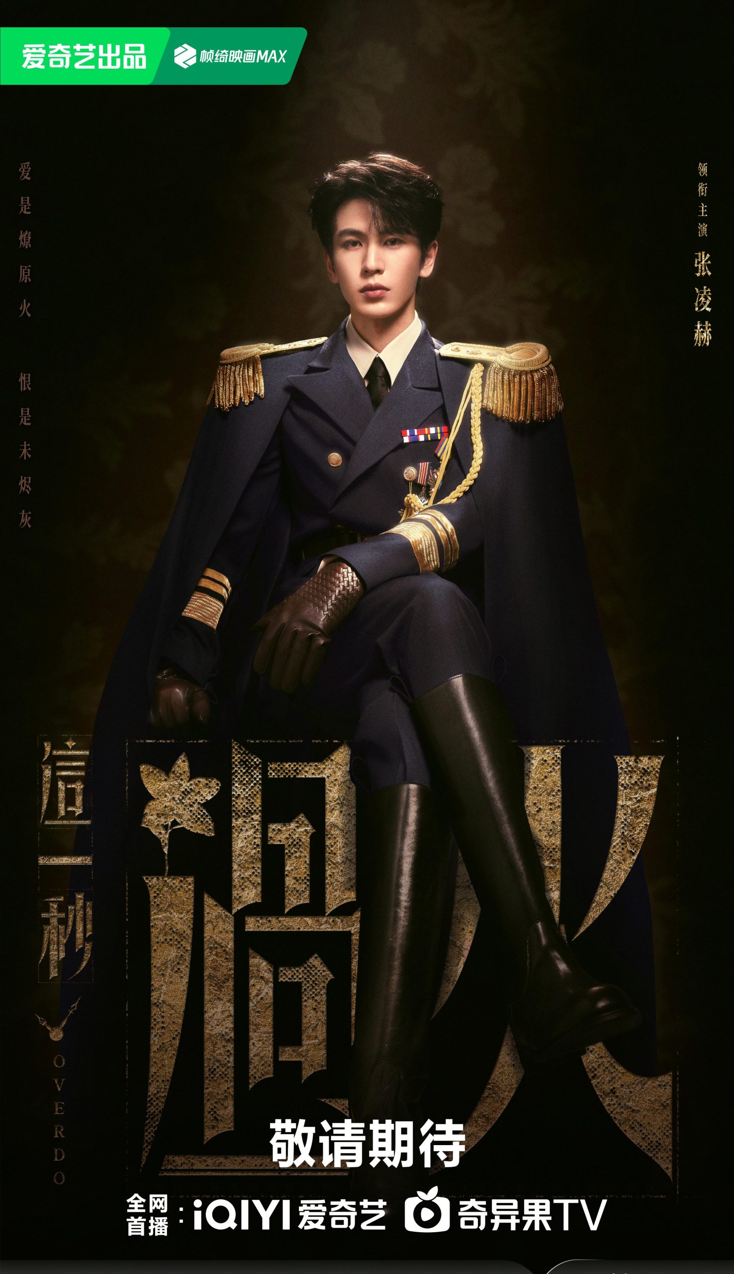 海外华人看不了《这一秒过火》？3个小技巧帮你秒解地区限制