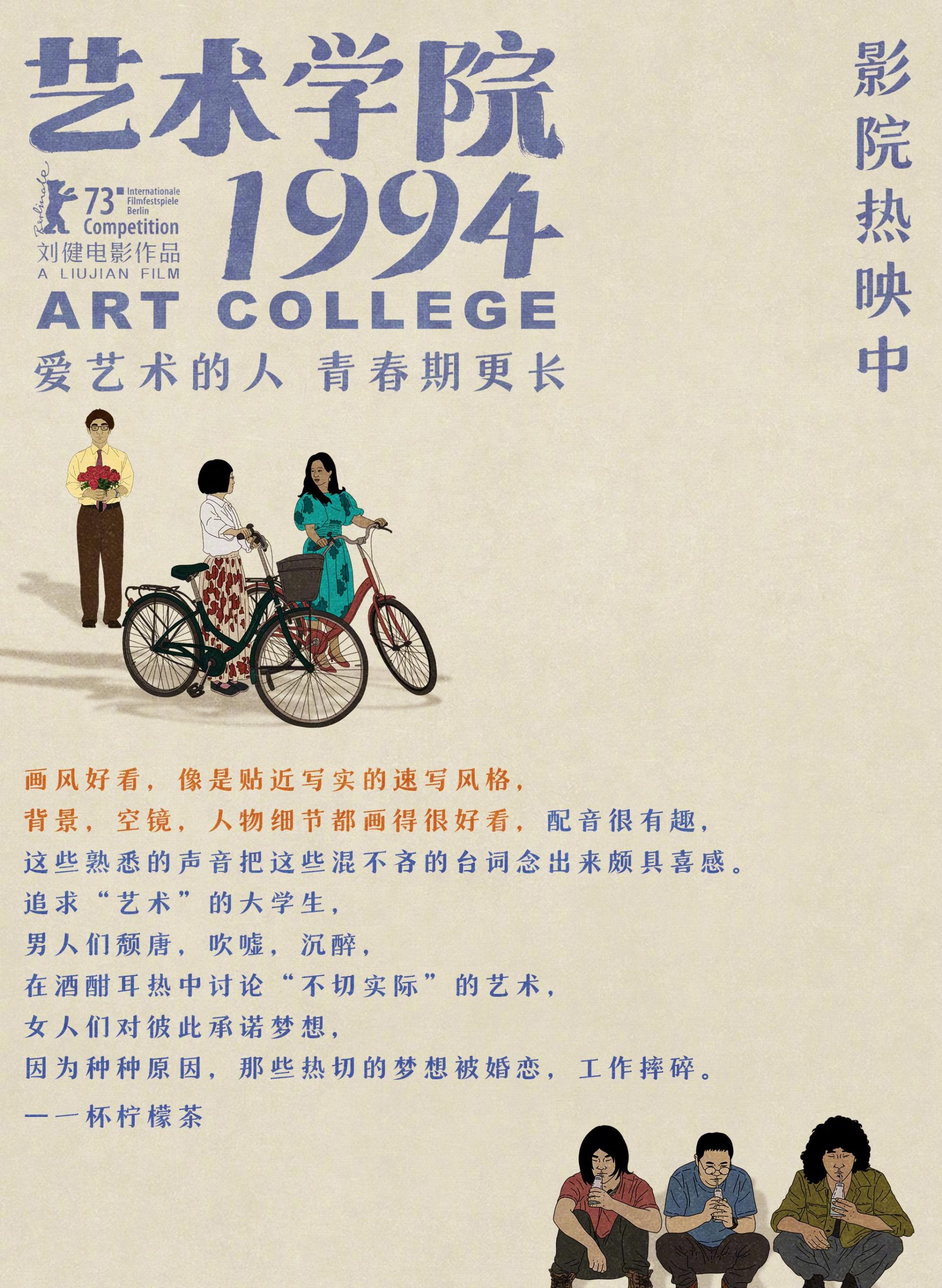 《电影艺术学院1994》海外热映受阻？Sixfast一键解锁国产动画观影新姿势