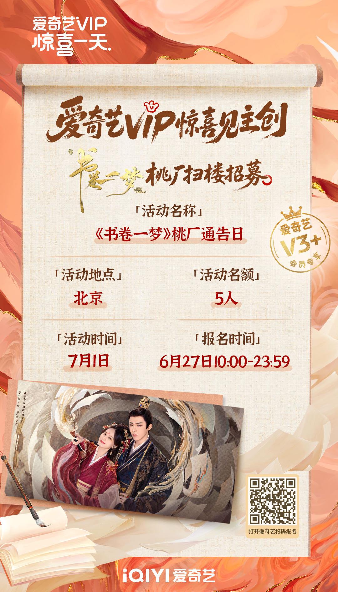 海外华人必看！3招破解爱奇艺地区限制，追《书卷一梦》不卡顿