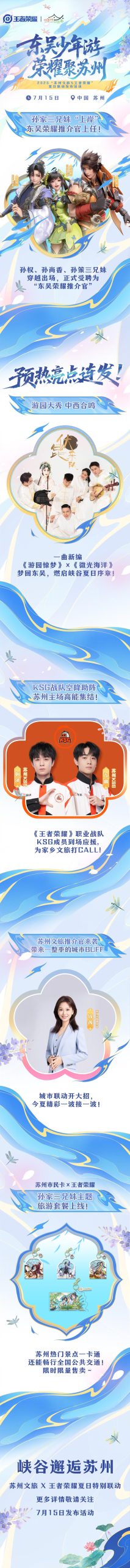 海外华人如何解锁《王者荣耀》苏州文旅联动？一招解决地区限制问题