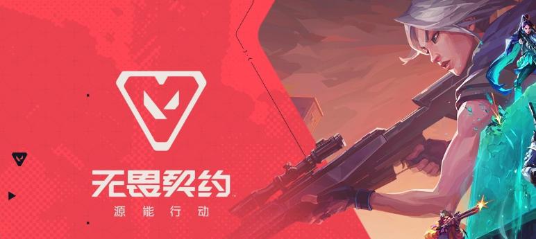 海外玩家畅玩《无畏契约》全攻略：解决登录问题与福利获取指南