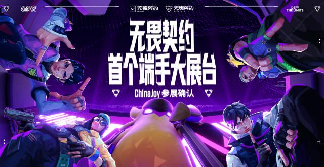 《无畏契约ChinaJoy端手联动大展台来袭！海外玩家如何用Sixfast低延迟参与试玩？》