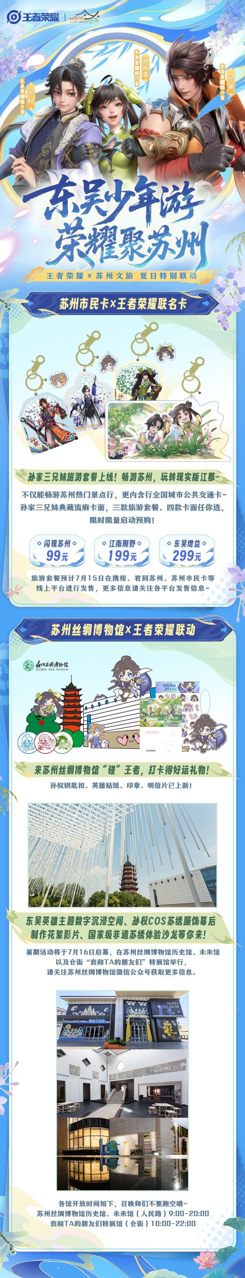 《王者荣耀×苏州文旅》夏日联动海外限玩？Sixfast一键解锁国服活动！