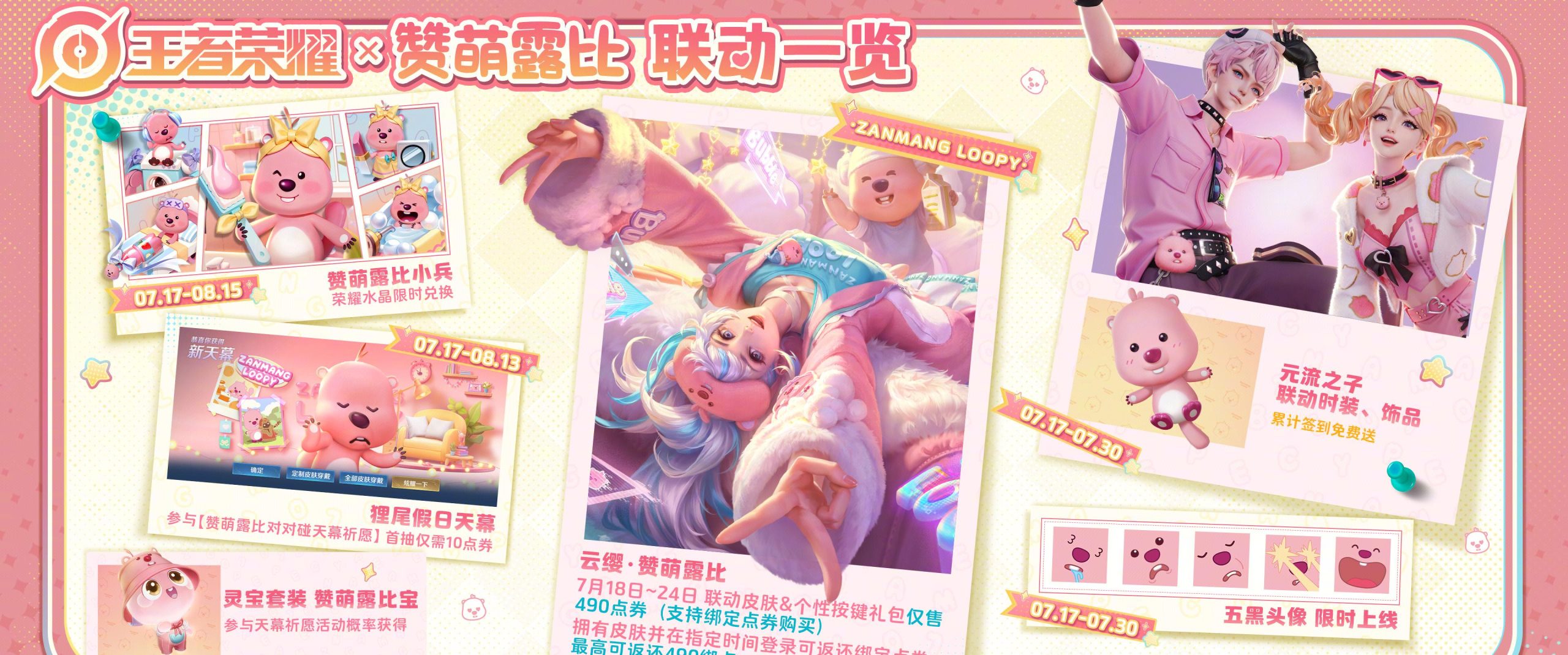 《王者荣耀×赞萌露比联动皮肤7月18日上线！海外玩家如何解锁国服活动？》