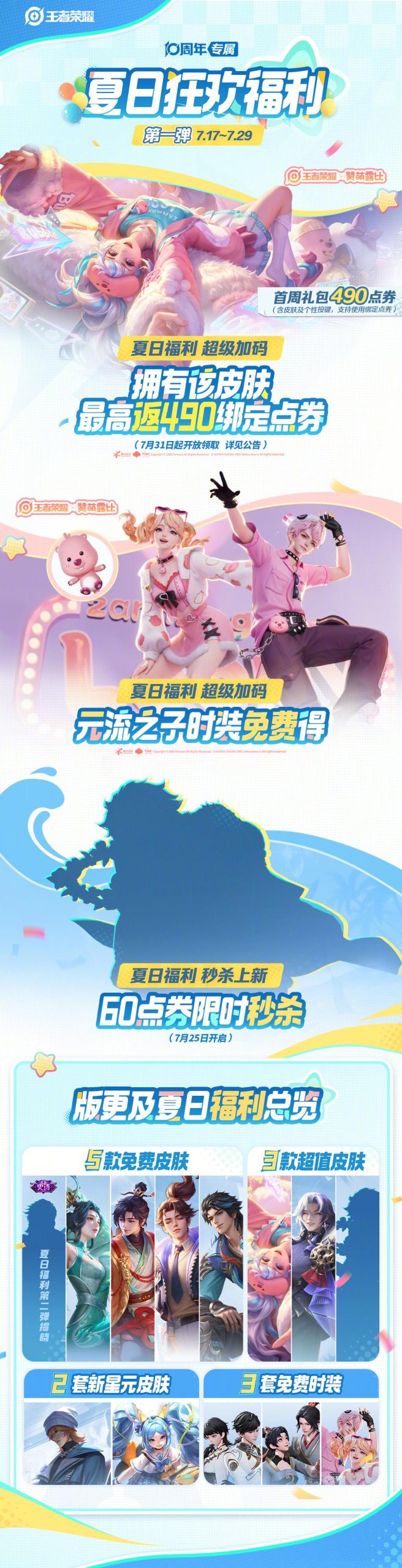 《王者荣耀》十周年夏日狂欢福利上线！海外玩家如何用Sixfast解锁云缨联动皮肤？