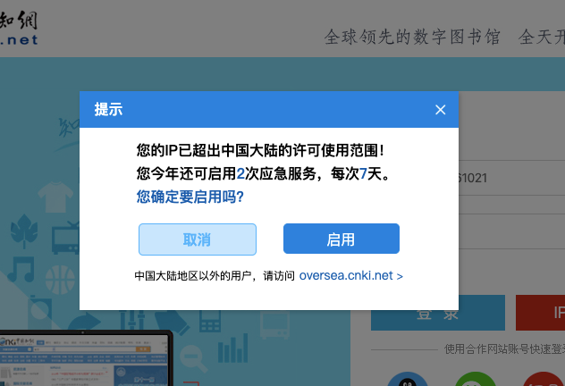 国外打不开知网？知网在国外无法登录怎么办？海外党专用回国加速器推荐