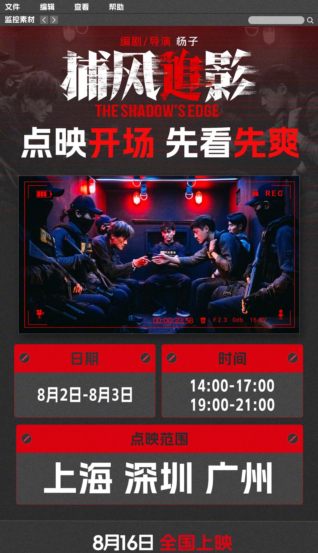 《捕风追影》海外点映在即！国外如何解锁国内影院限定场次？Sixfast一键回国加速实测