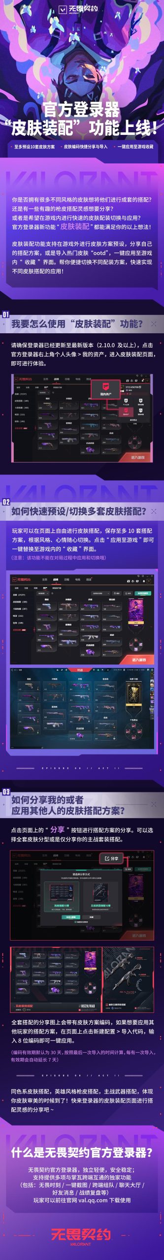 《无畏契约》皮肤装配功能上线！海外华人如何解锁地区限制畅玩？