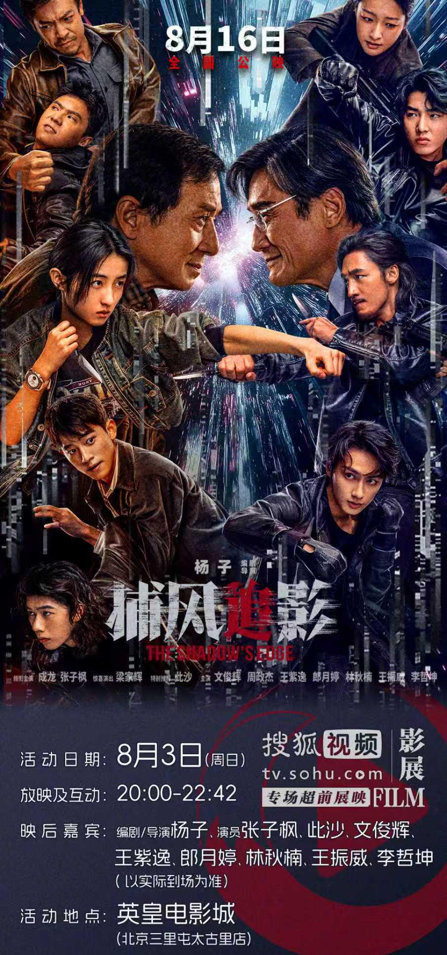 海外华人必看！3招解锁国内影视资源，《捕风追影》首映礼福利别错过