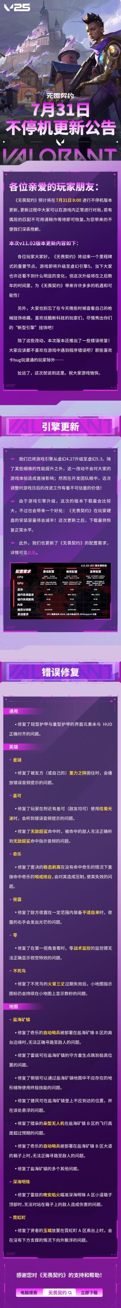 《无畏契约》引擎升级引热议！海外玩家如何突破地域限制畅玩？