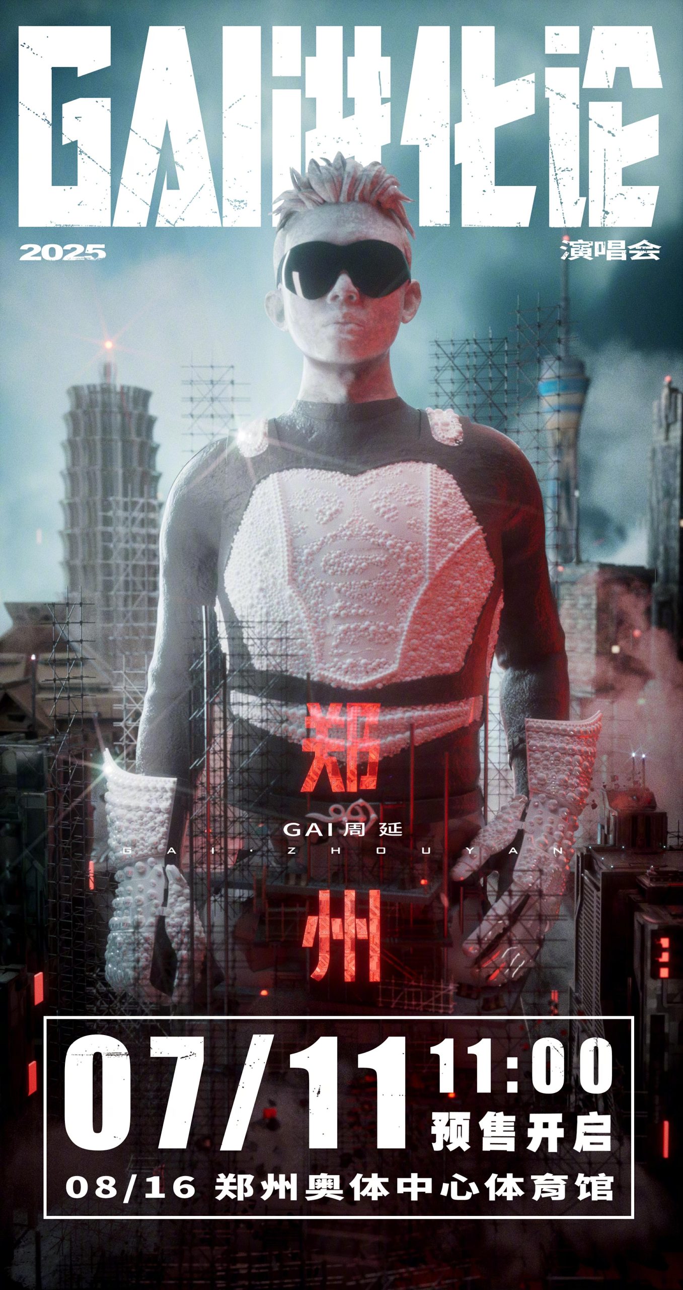 GAI进化论2025巡演郑州站预售开启！海外歌迷如何用Sixfast解锁购票及直播？