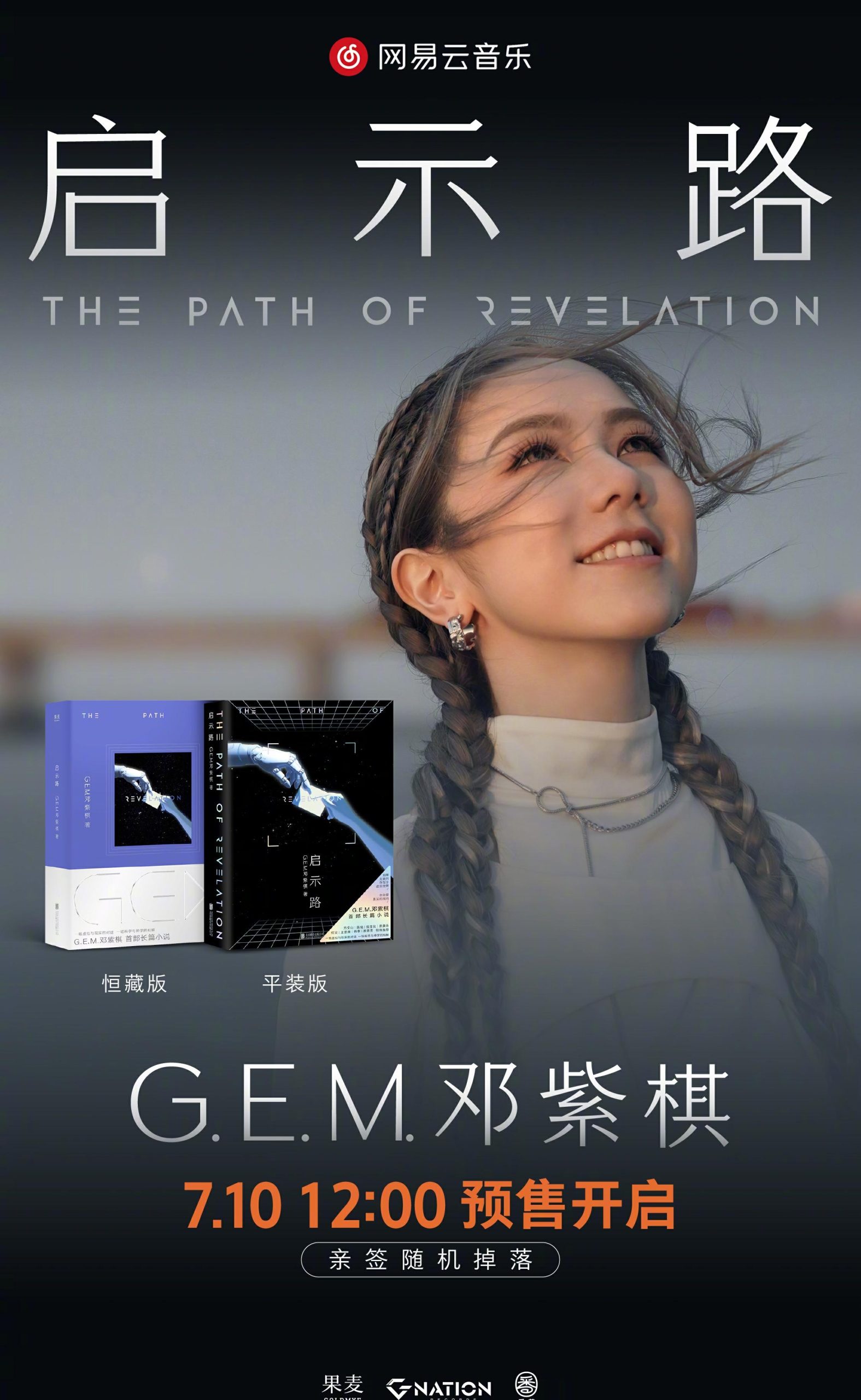 邓紫棋《启示路》海外预售火爆！如何用Sixfast解锁国内图书平台？