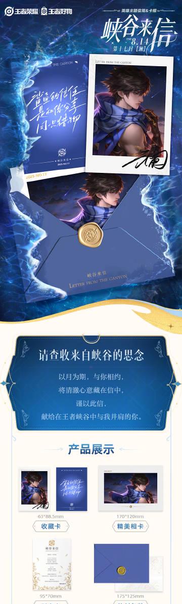 《王者荣耀》峡谷来信浪漫出圈！海外华人如何解锁这份心动？
