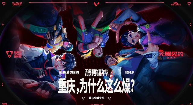 海外华人如何畅玩《无畏契约》二周年嘉年华