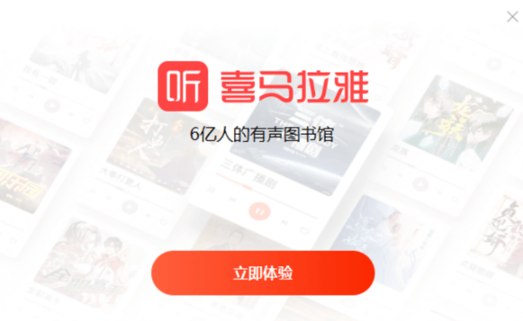 喜马拉雅有声剧海外版权受限无法收听如何解决？回国加速器解除限制教程