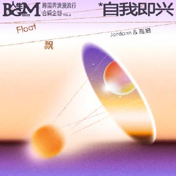 海外听不了网易云？3招解决地区限制，告别加载失败和歌词不同步！