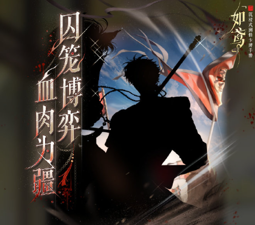 如鸢周年庆系列活动