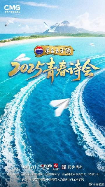 海外华人必看！2025青春诗会全球观看指南，轻松解决地区限制烦恼