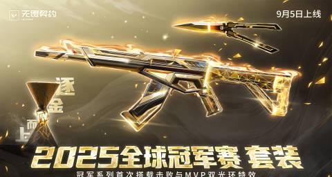 《无畏契约2025全球冠军赛限定套装上线！海外玩家如何用Sixfast解锁国服商城？》