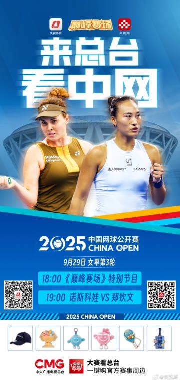 郑钦文明晚18点中网再战！海外华人如何突破地区限制观看直播？