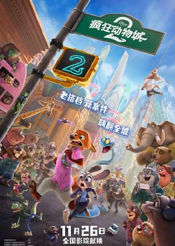 刷到《疯狂动物城2》定档消息时，我正帮澳洲表妹调试翻墙软件——她尖叫着说等不及要看朱迪和尼克