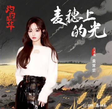 海外听不了网易云？3招解决地区限制，黄霄雲新歌《麦穗上的光》轻松听！