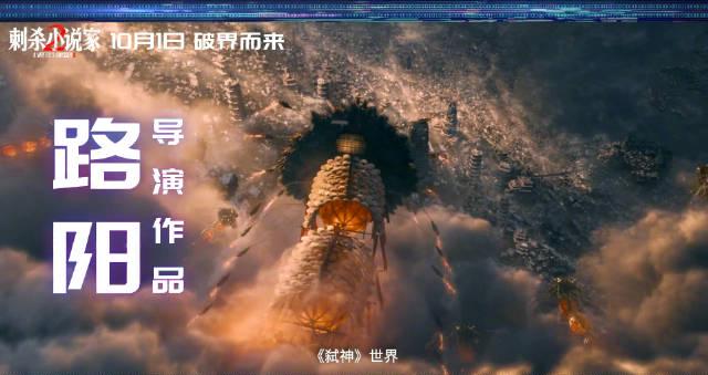 《刺杀小说家2》国庆全球上映！海外如何解锁微博预告？Sixfast一键加速教程