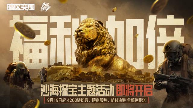 海外华人看不了《暗区突围》福利活动？3招破解地区限制，轻松领4200装扮券！